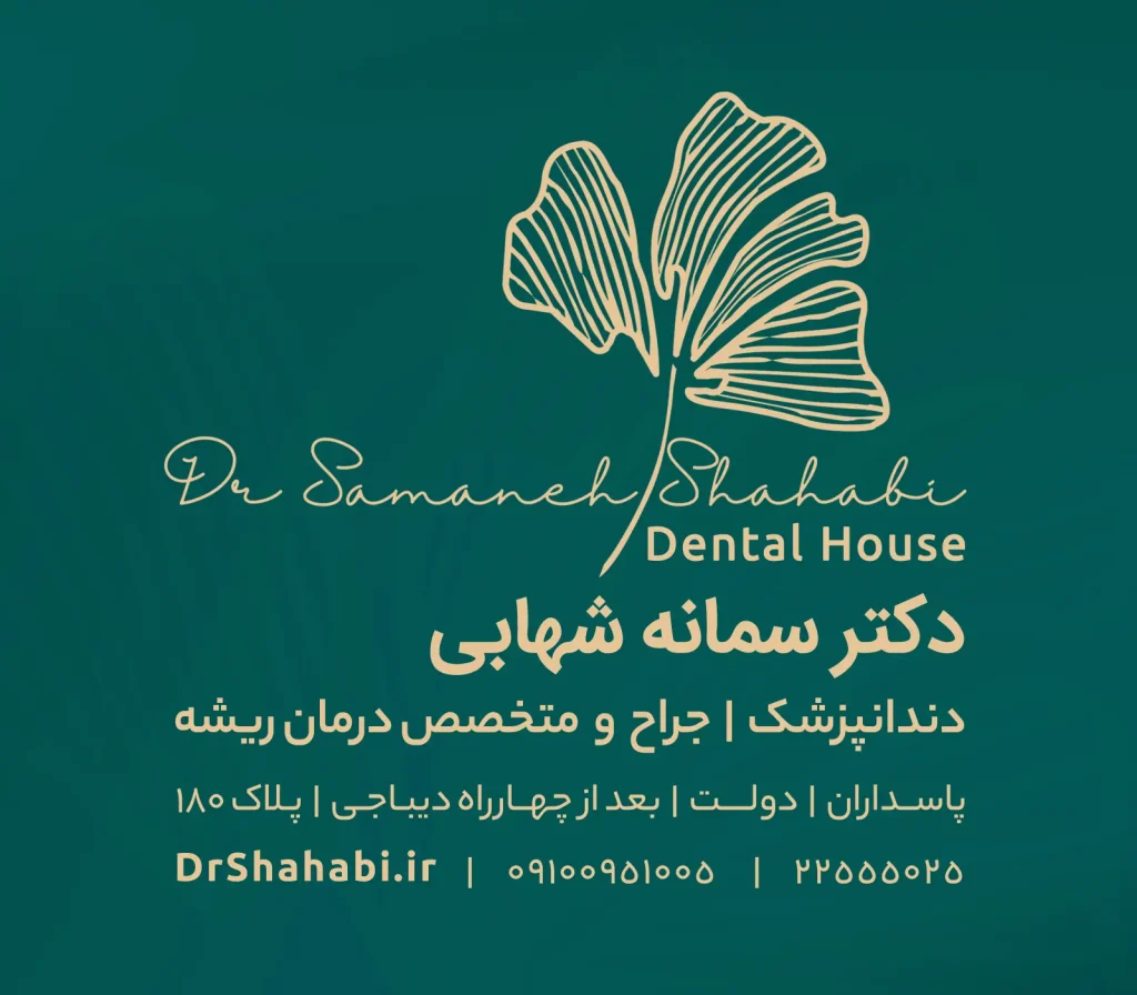دکتر سمانه شهابی
